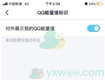 《QQ》能量值关闭方法分享