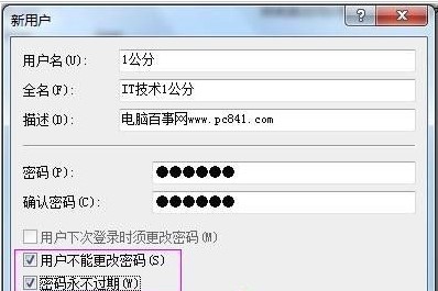 windows7系统创建用户方法介绍