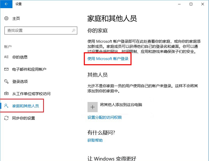 windows10系统创建microsoft帐户方法介绍