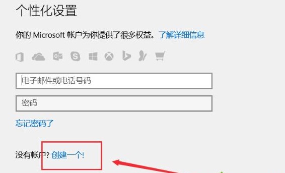 windows10系统创建microsoft帐户方法介绍