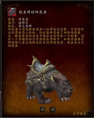 《魔兽世界》9.0被束缚的碎愿者坐骑获得方法