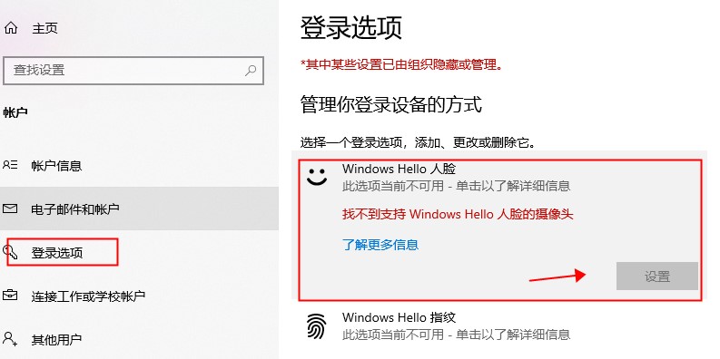 windows10系统创建人脸识别方法介绍