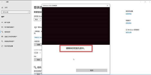 windows10系统创建人脸识别方法介绍