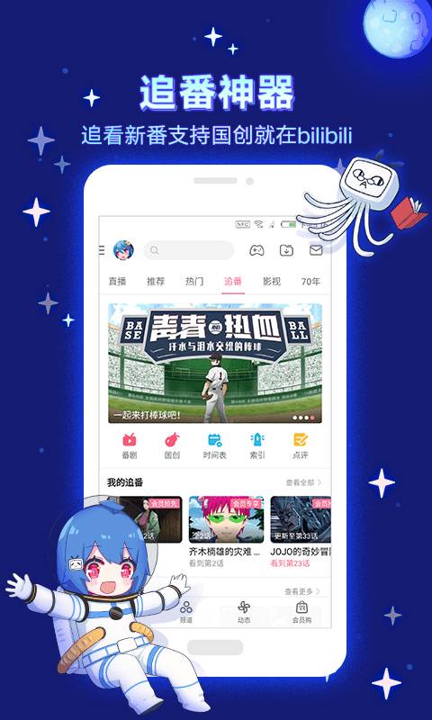 哔哩哔哩无版权动漫缓存限制破解版