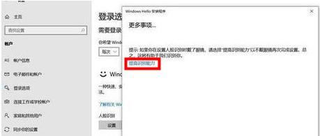 windows10人脸识别设置不了解决方法介绍