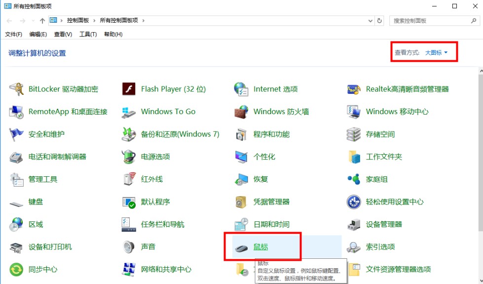 windows10鼠标光标移动速度设置方法介绍