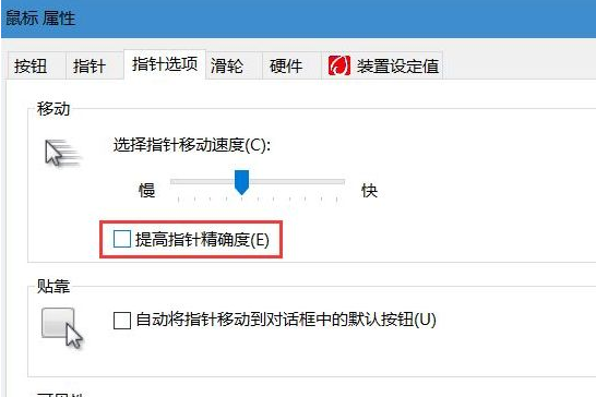 windows10鼠标光标移动速度设置方法介绍