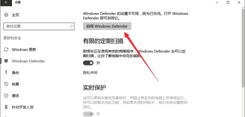 windows10自带安全软件开启方法介绍