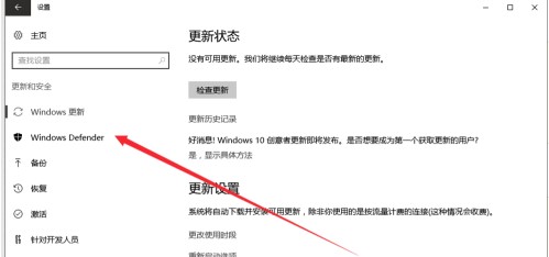 windows10自带安全软件开启方法介绍