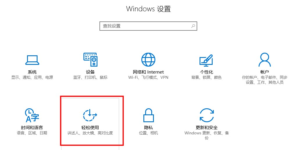 windows10打开屏幕键盘方法介绍