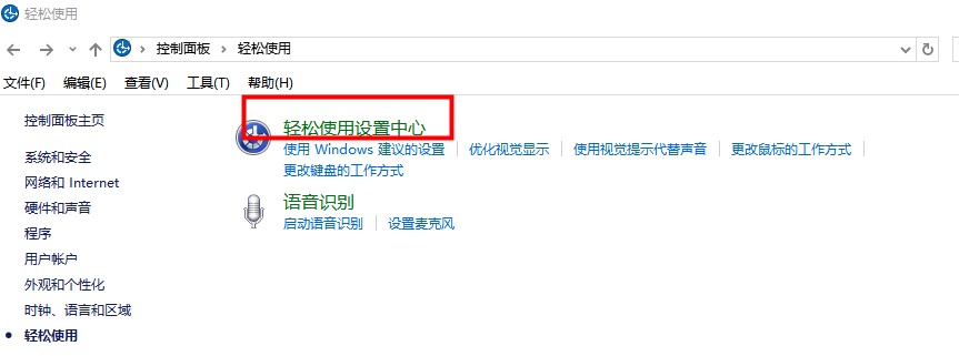 windows10打开屏幕键盘方法介绍