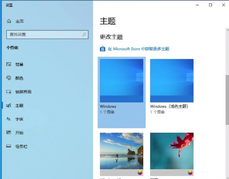 windows10系统更换主题方法介绍