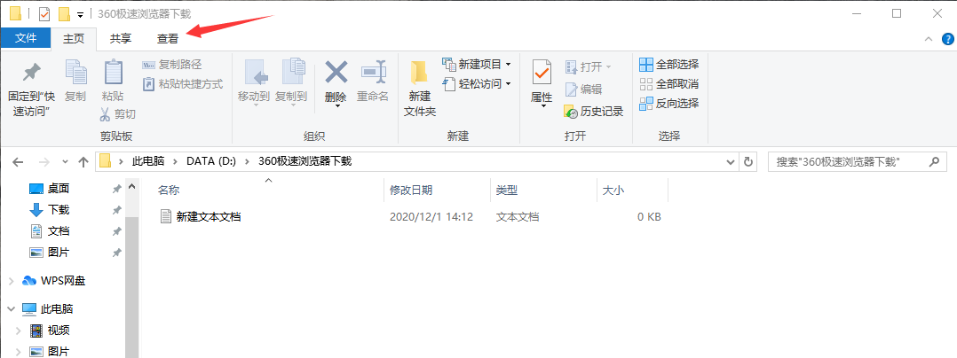 windows10系统显示文件后缀名方法介绍