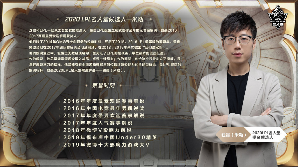 LPL名人堂成员名单