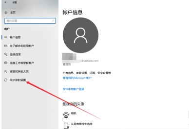 windows10系统同步设置方法介绍