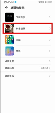 《yoyo鹿鸣》华为手机锁屏设置方法