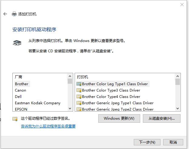 windows10系统添加本地打印机方法介绍