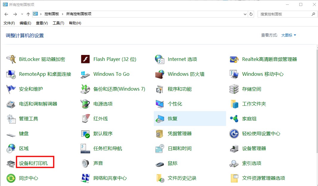 windows10系统设置共享打印机方法介绍