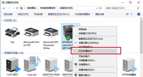 windows10系统设置共享打印机方法介绍