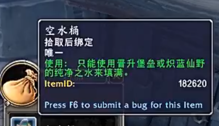《魔兽世界》9.0一桶净水获得方法