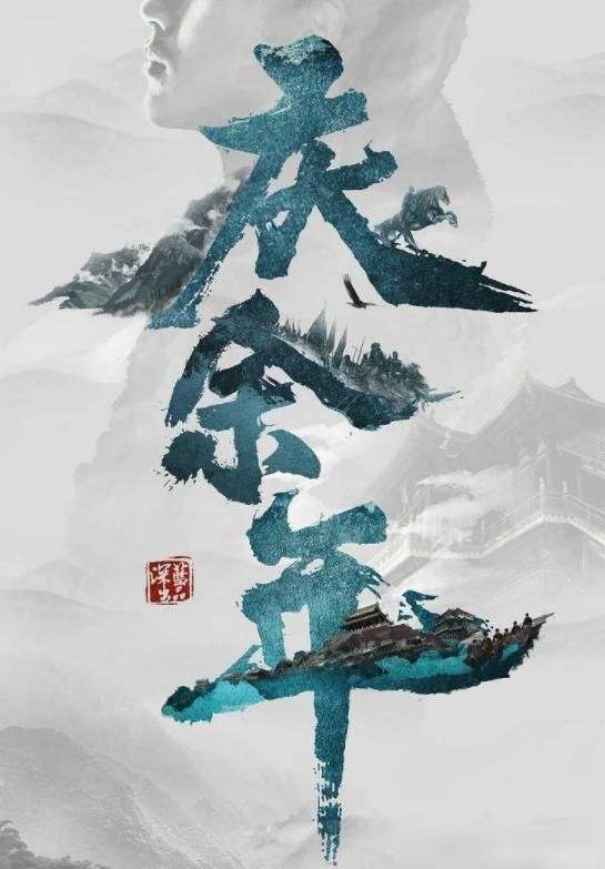 哔嘀影视庆余年第二季全集免费观看入口