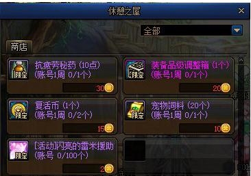 《DNF》2020休息休息一会儿活动攻略