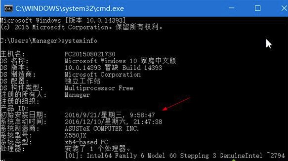 windows10系统查询系统安装日期方法介绍