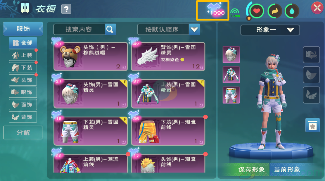 《创造与魔法》衣橱使用方法介绍