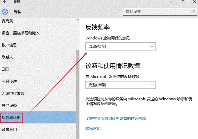 Windows10系统关闭诊断和反馈询问方法介绍