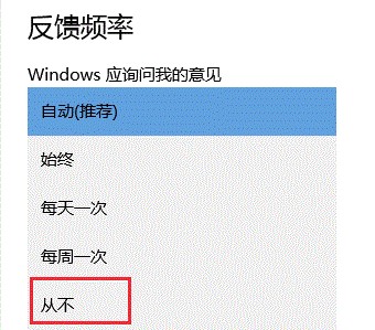 Windows10系统关闭诊断和反馈询问方法介绍