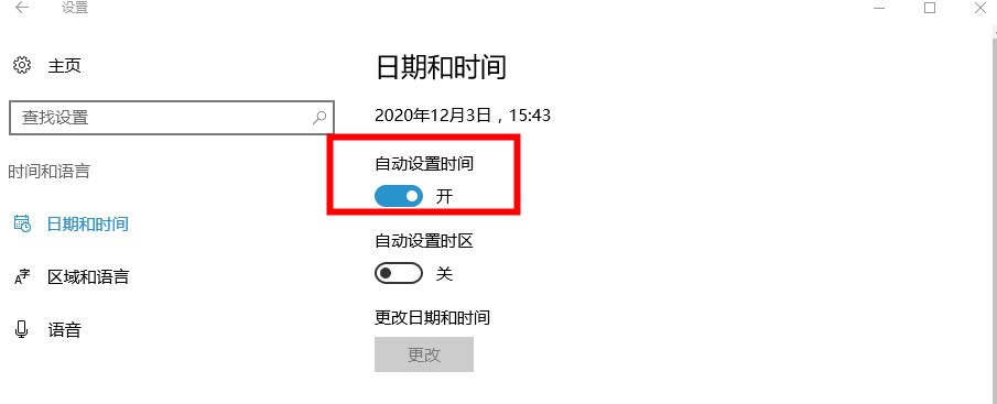 windows10设置自动同步网络时间方法介绍