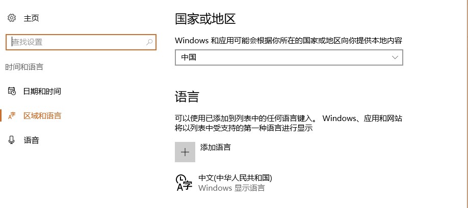 windows10系统添加输入法方法介绍