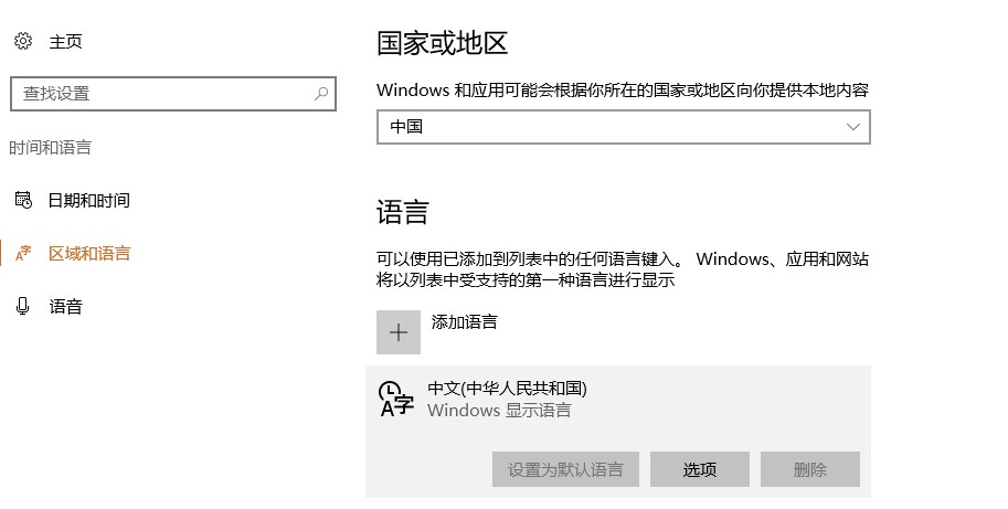 windows10系统添加输入法方法介绍