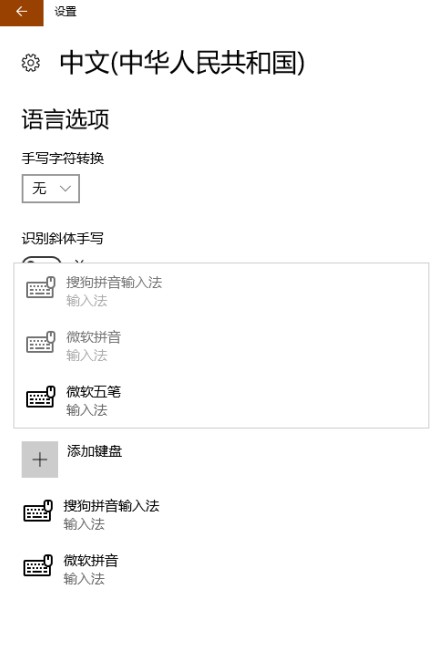 windows10系统添加输入法方法介绍