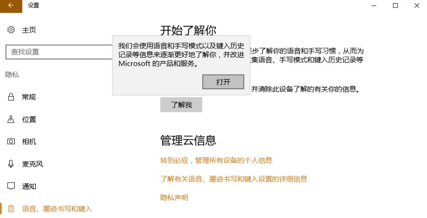 Windows10系统微软拼音输入法记忆常用词设置方法介绍