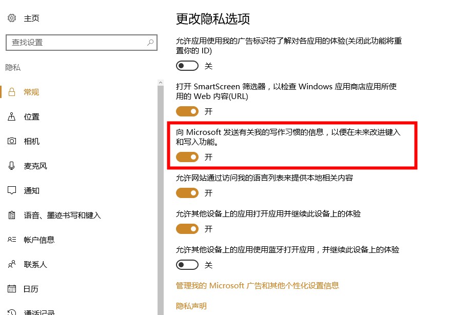 Windows10系统微软拼音输入法记忆常用词设置方法介绍