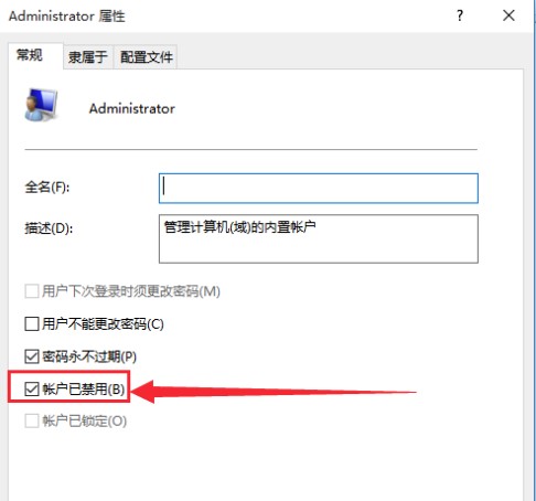Windows10系统启用Administrator帐户方法介绍
