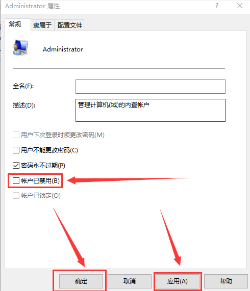 Windows10系统启用Administrator帐户方法介绍