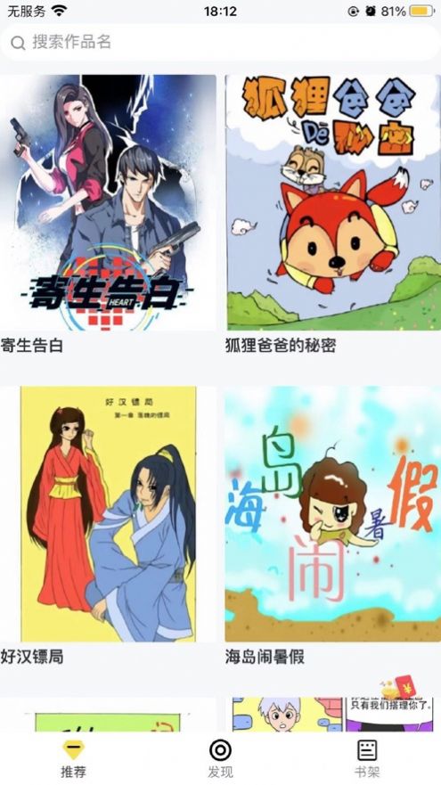 比心漫画