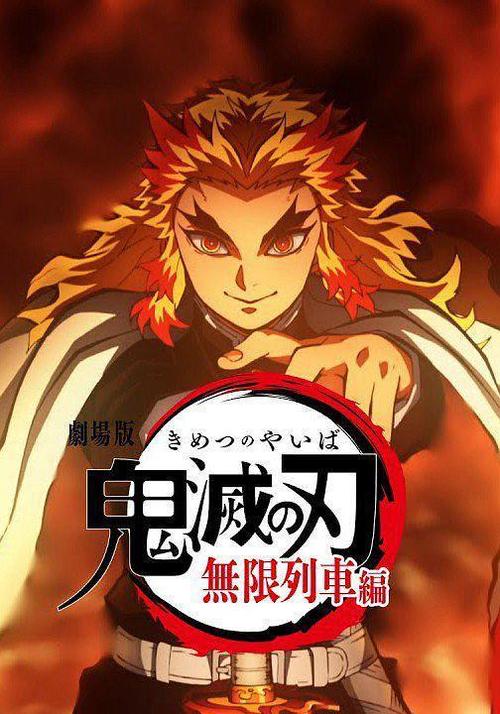 比心漫画鬼灭之刃无限列车在线看网址