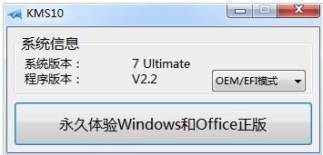 windows10系统小马激活工具使用方法介绍