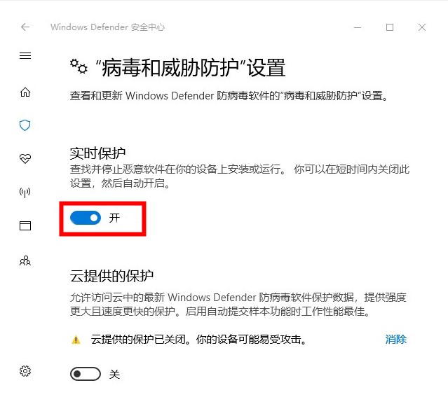 windows10系统激活工具提示文件病毒解决方法介绍