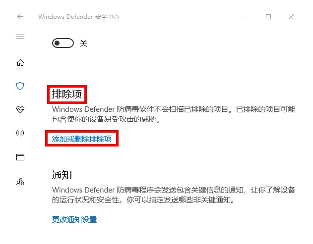windows10系统激活工具提示文件病毒解决方法介绍