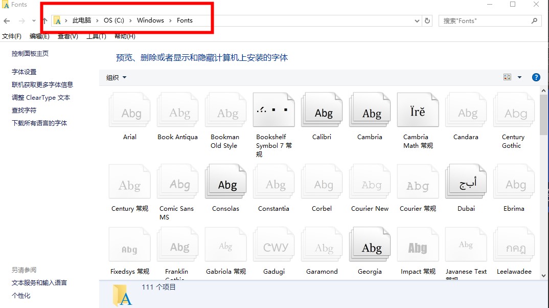 windows10系统查看字体存储位置方法介绍