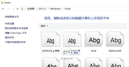 windows10系统添加字体方法介绍