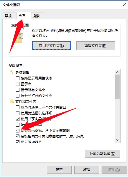 windows10系统图片显示缩略图设置方法介绍