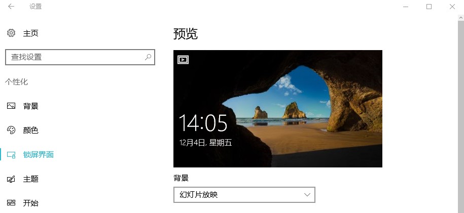 Windows10系统设置锁屏幻灯片方法介绍