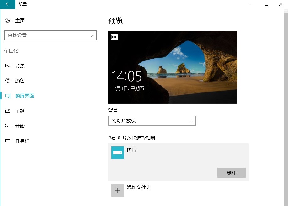 Windows10系统设置锁屏幻灯片方法介绍