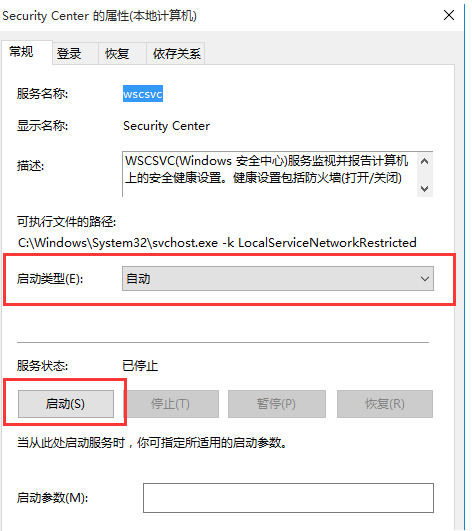 windows10系统安全中心服务停止解决方法介绍