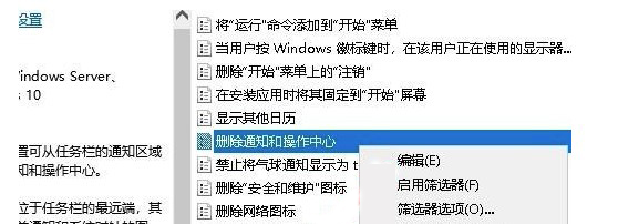 Windows10系统操作中心开关灰色解决方法介绍